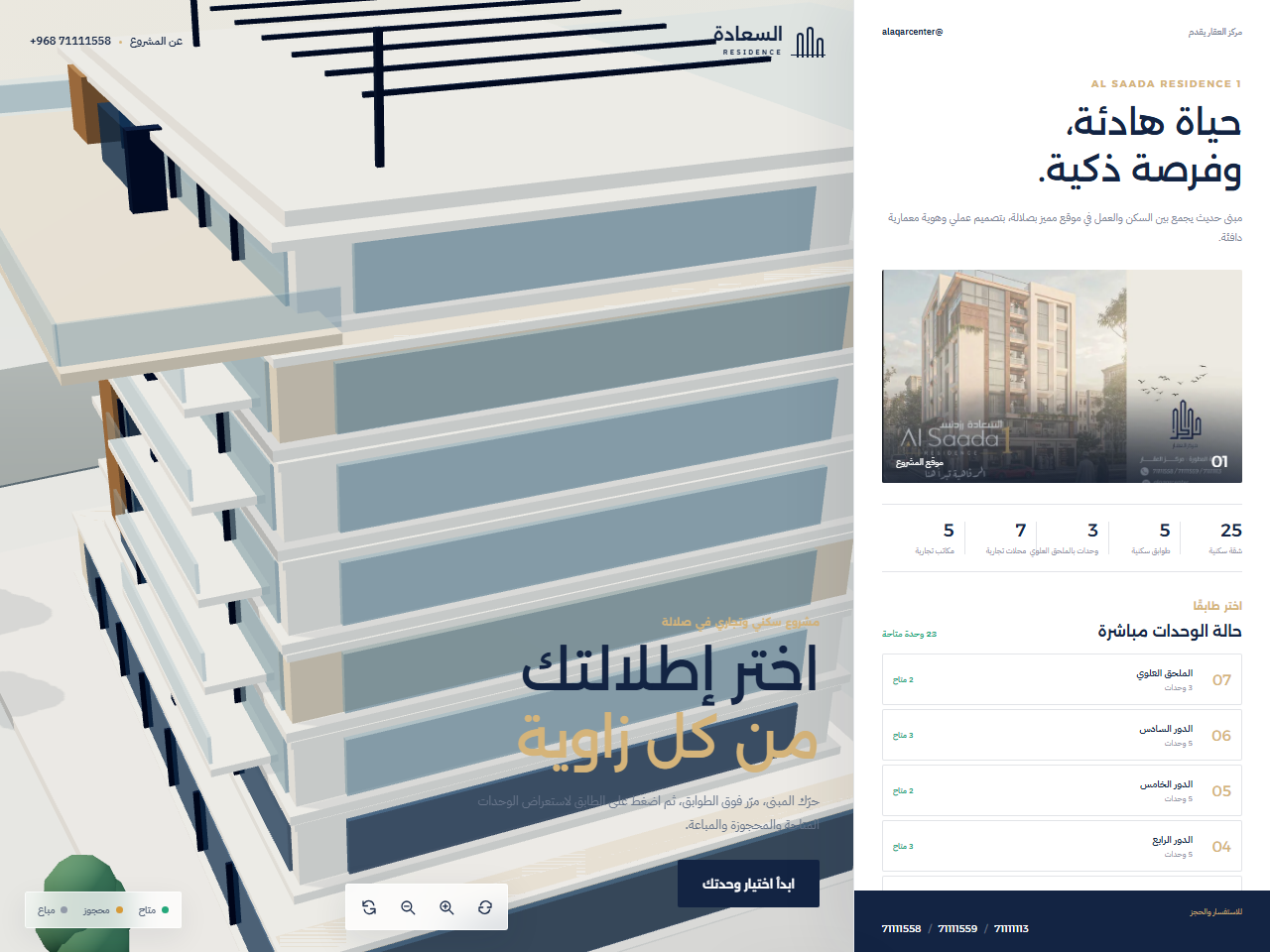 السعادة رزدنس — مشروع سكني تجاري في صلالة