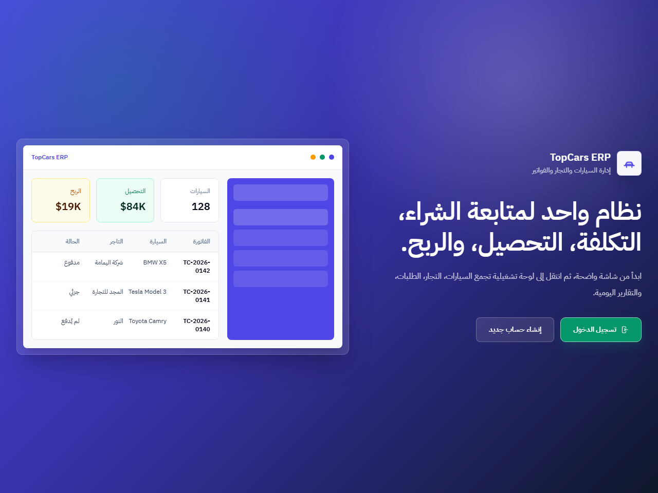 نظام ERP لإدارة الأعمال